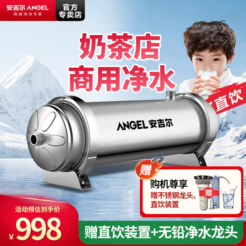 安吉尔净水器不锈钢大流量1000L家用厨房奶茶店制冰机商用超滤机