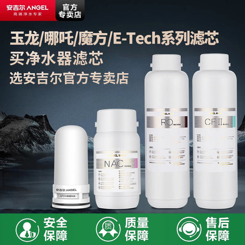 安吉尔哪吒魔方原厂专用滤芯