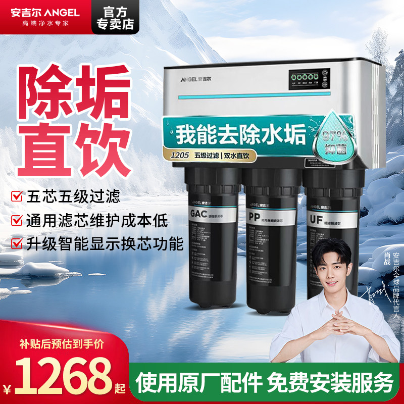安吉尔净水器家用厨房直饮纯水机RO反渗透通用过滤芯0阻垢剂J1205,厨房电器,净水器,淘宝优惠券,粉丝福利购,淘宝优惠卷