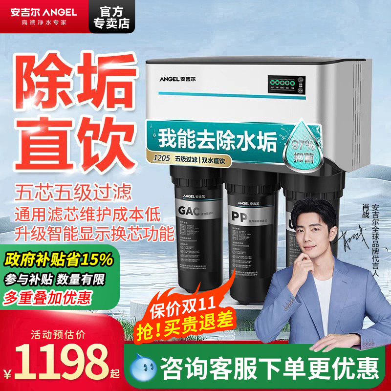 安吉尔J1205净水器家用厨房