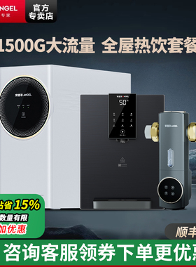 安吉尔全屋净水器厨房1500G大流量直饮管线机三件套餐反渗透J3477