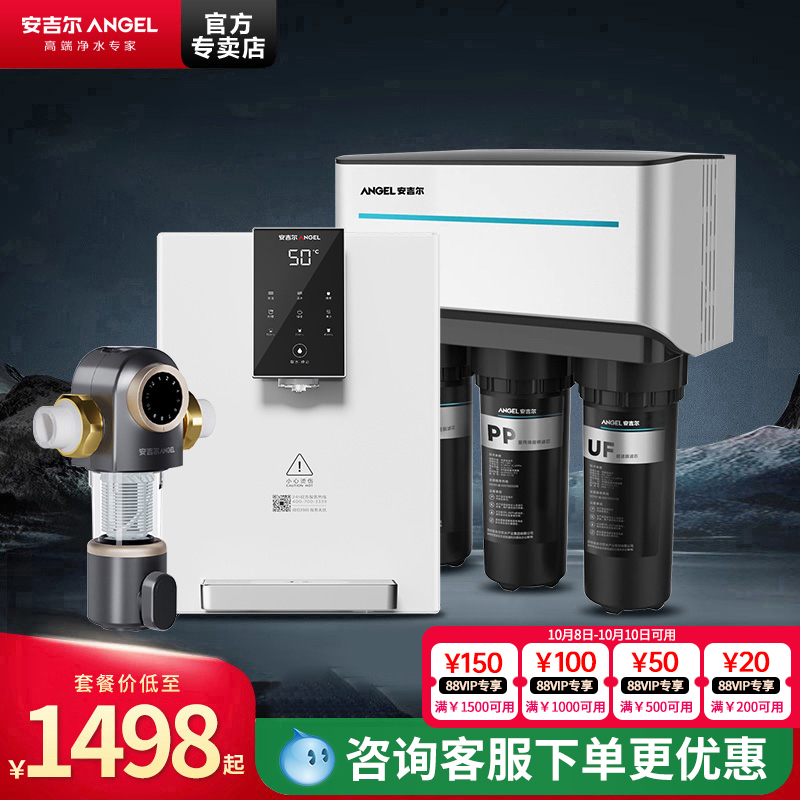 安吉尔全屋净水器家用直饮三件套
