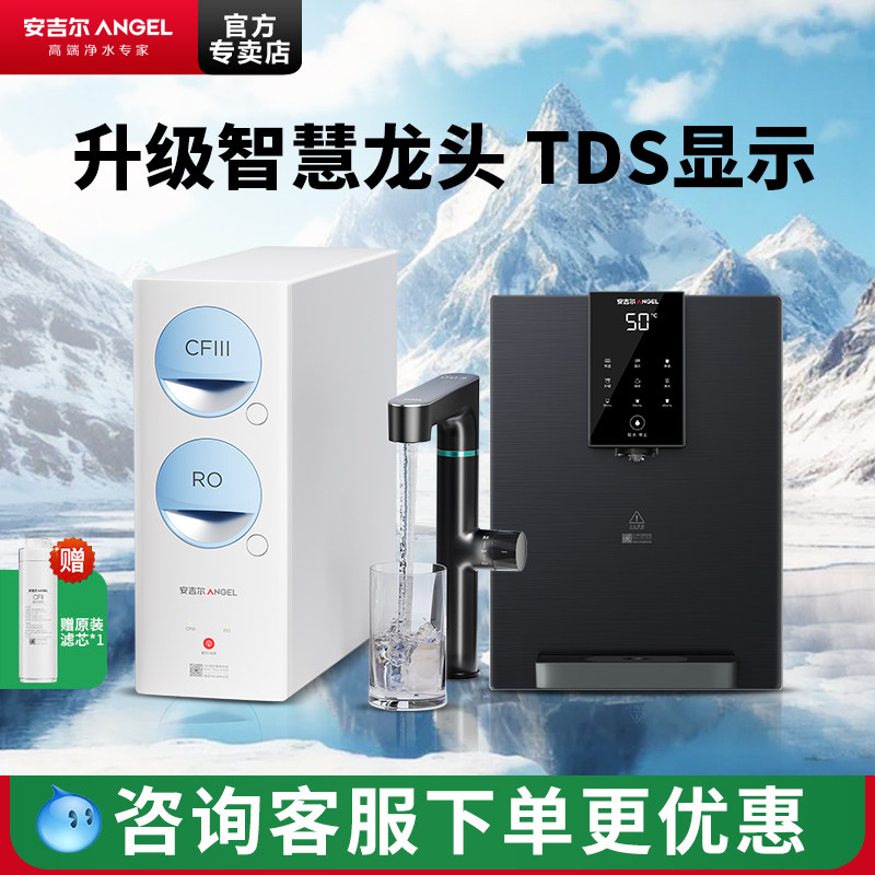 安吉尔智能龙头净水器家用厨房ro反渗透直饮机哪吒2代玉龙1000G