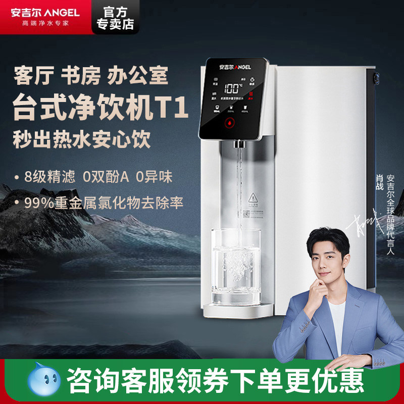 安吉尔台面式净饮机家商用RO净水器手动加自来水过滤直饮水机客厅