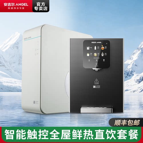 安吉尔净水器饮水机搭配咨询直减