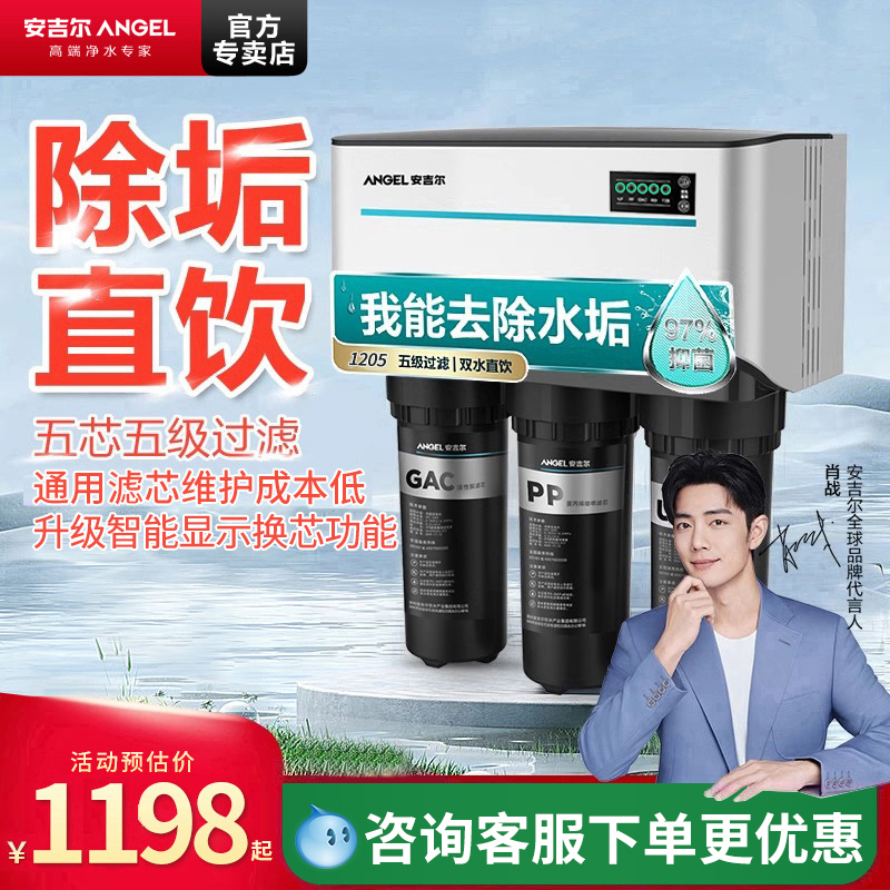 安吉尔净水器通用RO直饮0阻垢剂