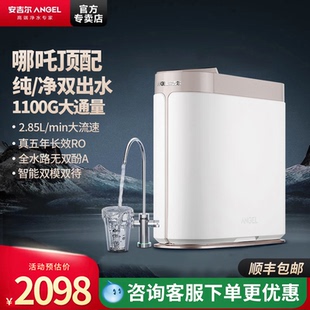 政府补贴安吉尔净水器直饮家用厨房大流量反渗透1100G哪吒pro2900