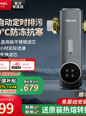 安吉尔前置过滤器全屋8T反冲洗全铜防爆电动自动净饮水机J3525