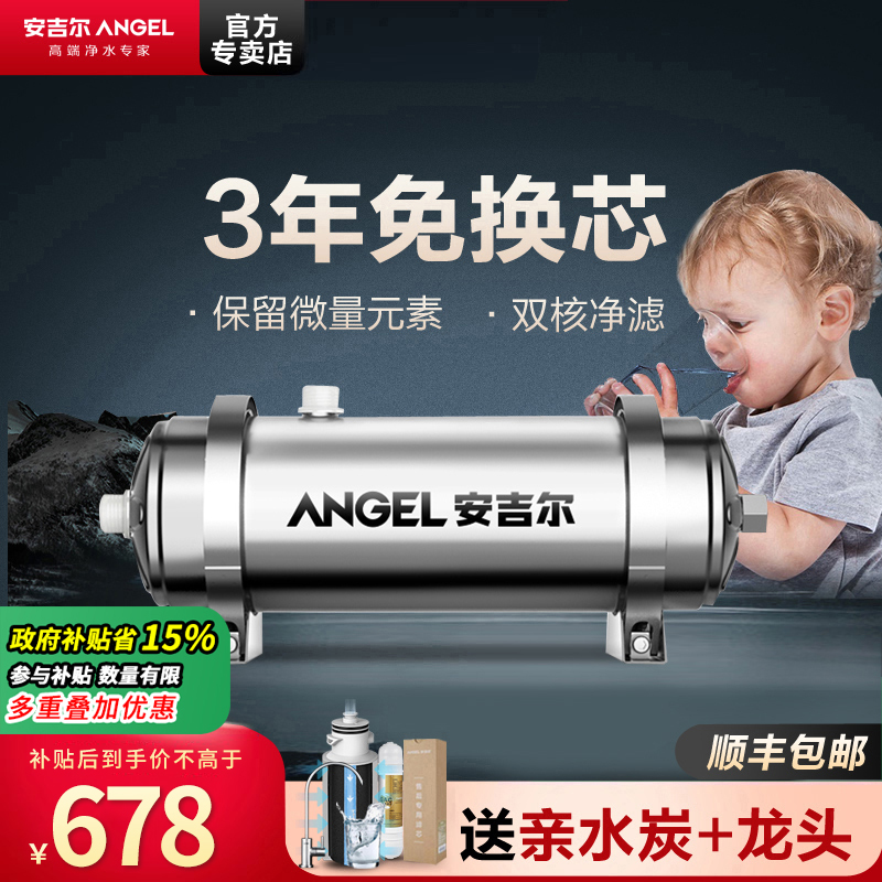 政府补贴安吉尔厨房家用净水器不插电矿物质超滤品牌净饮水机过滤