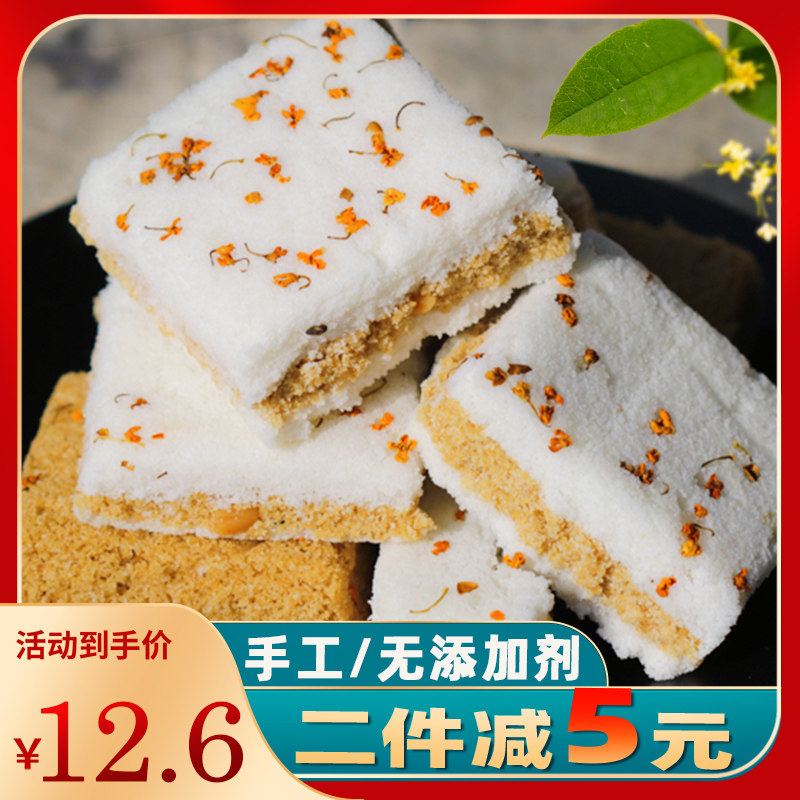 新鲜怀旧红糖桂花糕夹心传统手工美食小吃休闲零食红豆混合味糕点