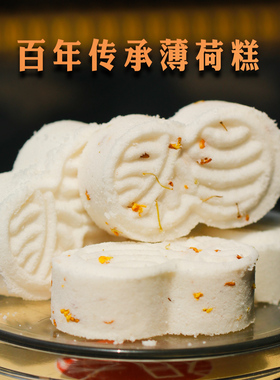 小时候味玫瑰桂花传统薄荷清凉糕糯米代餐老式古代八字小零食礼糕