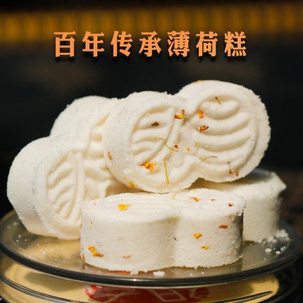 小时候味玫瑰桂花传统薄荷清凉糕糯米代餐老式古代八字小零食礼糕
