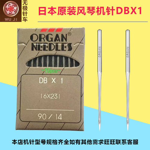 风琴机针DB×1日本原装进口ORGAN电脑平车机针14号工业缝纫机针
