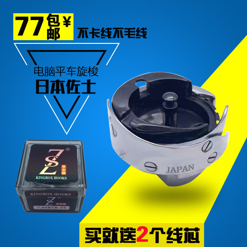 电脑平车旋梭佐士黑金刚自动剪线