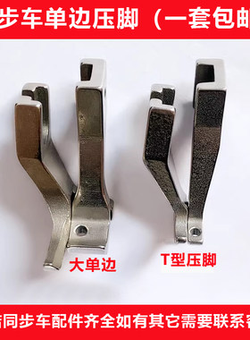 同步车大单边包边压脚