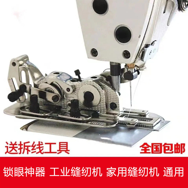 工业家用缝纫机电脑平车锁眼器锁扣眼机纽门机平眼机扣眼机锁孔器