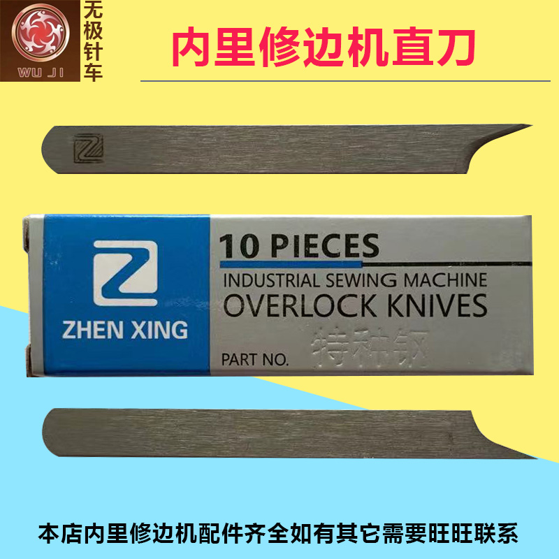 特种钢内里机ZHENXING直刀