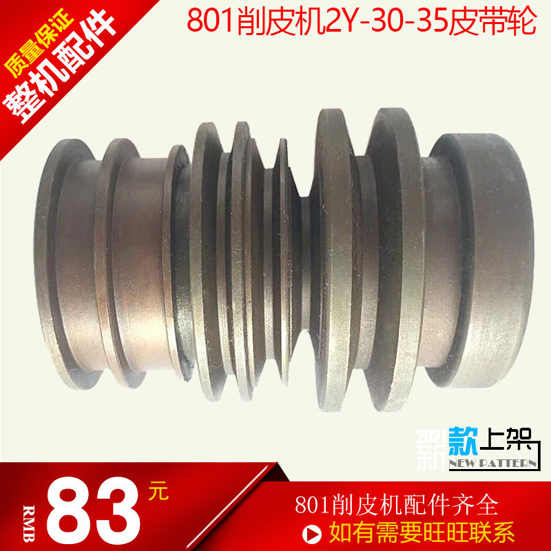 大王801削皮机2Y-30-35皮带轮离合器组件铲子皮机配件地球铲皮机
