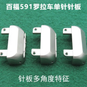 百福591电脑罗拉车单针针板缝纫机配件厚料带孔加强穿线 自动剪线
