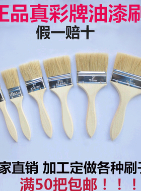 油漆刷子毛刷子 工业用真彩牌1寸2寸3寸4寸8寸烧烤软毛胶水猪毛刷