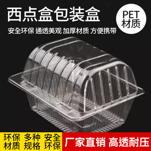 透明塑料盒带扣面包小小西点盒