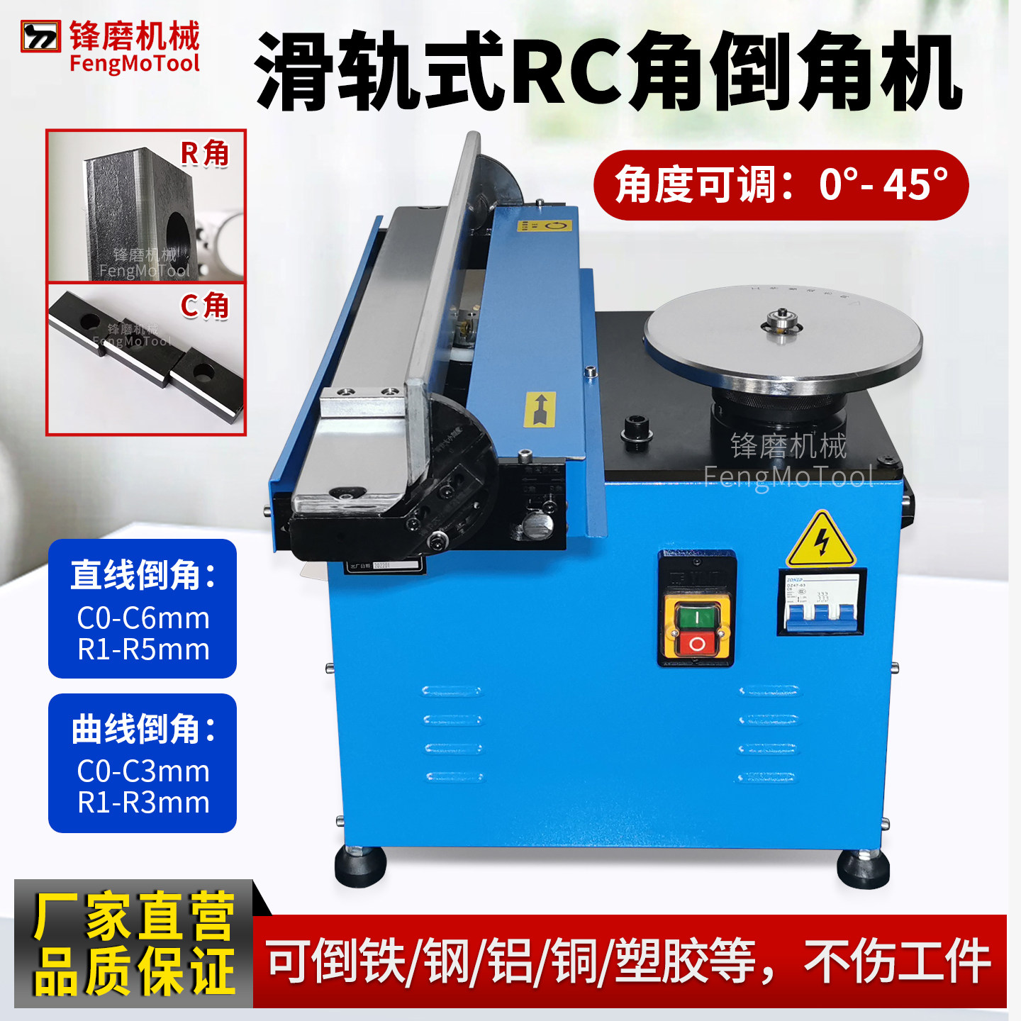 倒角机滑轨式R角C角两用可调角度