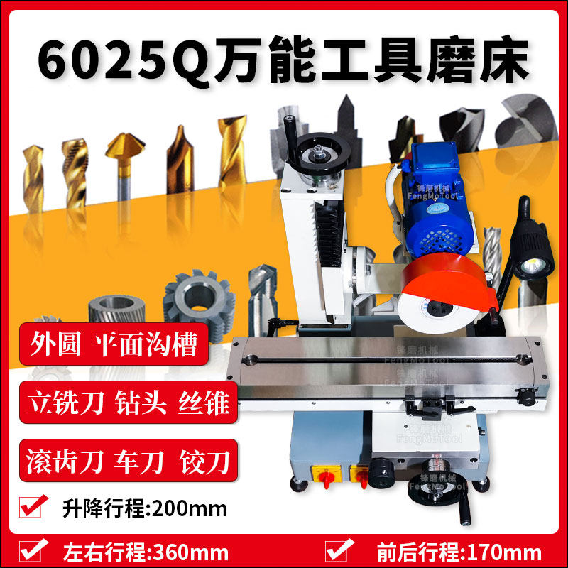 6025q万能工具磨床高速钢合金铣刀钻头等刀具多功能磨刀机打磨机
