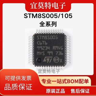 STM8S005/105微控制器原装正品