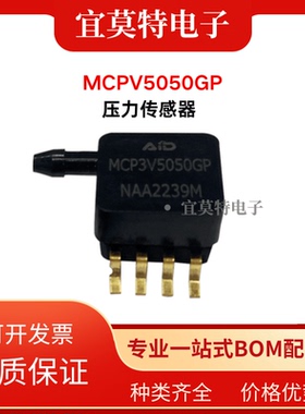 NXP全系列MCPV5050GP压力传感器 模拟输出表压替代MPXV5050GP现货