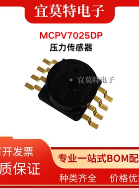 MCPV7025DP完美替代 MPXV7025DP微差压传感器-25~25kPa双进气管5V