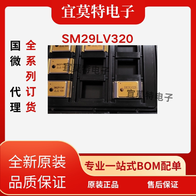 国微代理SM29LV320全系列订货