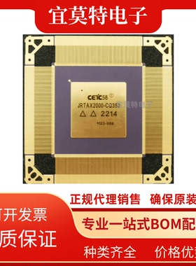 JRTAX2000-CQ352  CETC-58 中电58所原装现货FPGA 专注军工级芯片