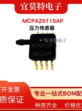MCPV6115VC6U 压力传感器 0-1000kpa气压计呼吸机MPXV6115VC6U