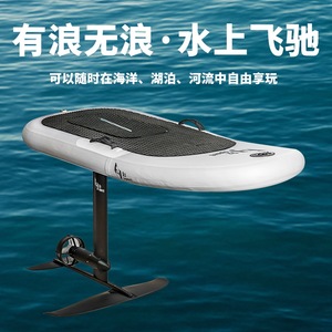 电动水翼板冲浪板充气浆板SUP水翼板动力桨板滑水板商用划水户外