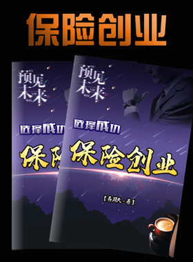 保险通用业务员增员辅助手册保险创业画册印刷