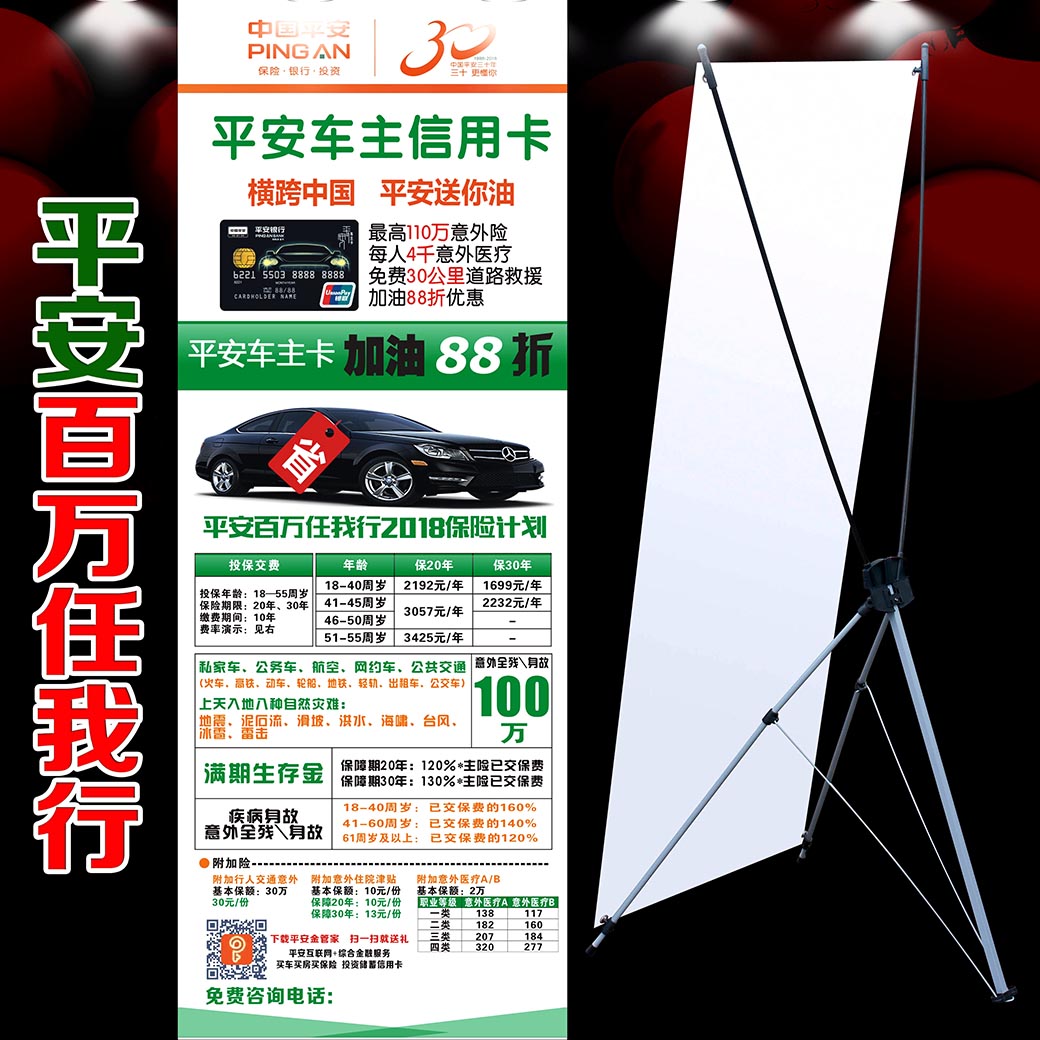 中国平安保险平安福车主卡百万任我行展架 彩页X架 易拉宝产品海在类目 商业/办公家具, 城市家具, 信息服务设施, X展架/易拉宝中 - 来自Buy2taobao.com提供专业的淘宝代购服务