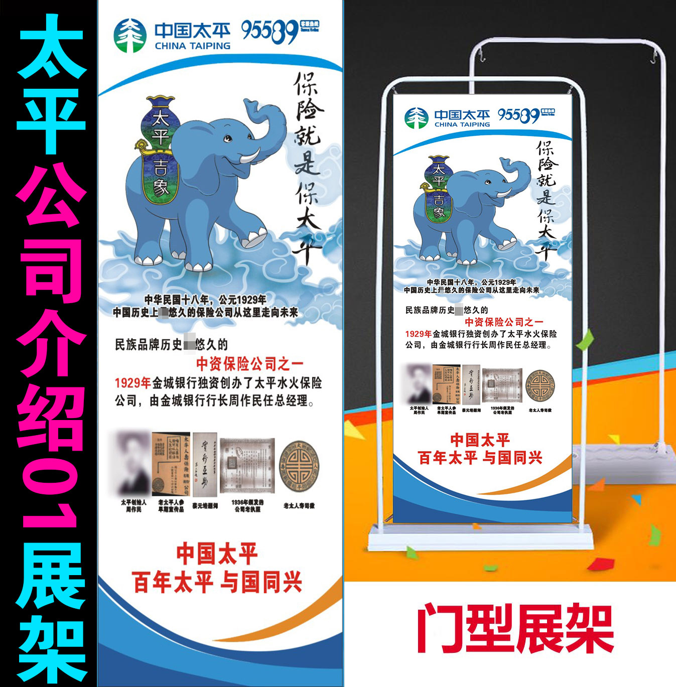 中国太平人寿保险公司介绍01X展架易拉宝门型架子海报