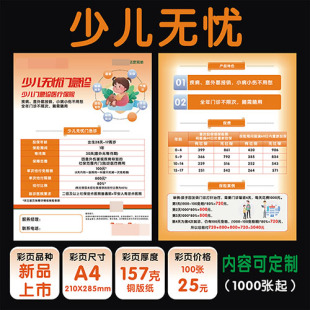 中国保险平安少儿无忧宣传彩页传单广告印刷门急诊2022新品升级