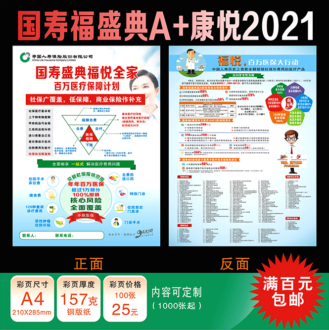 国寿中国人寿保险彩页宣传单广告海报国寿福盛典版A款如E康悦2021