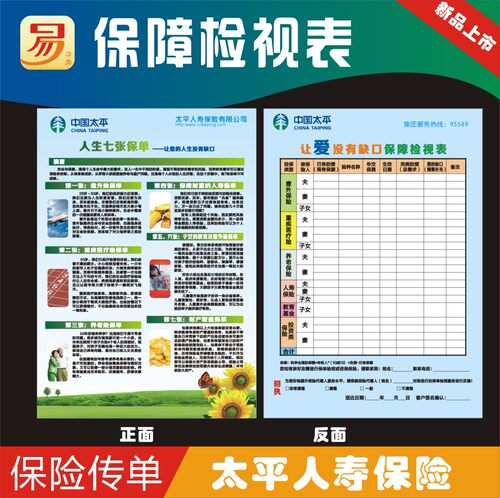 人寿保险彩页宣传单