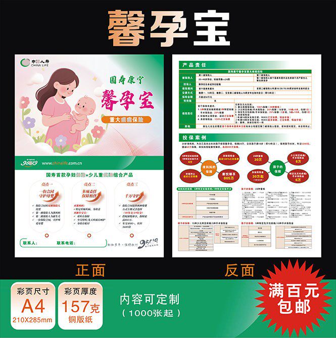 国寿中国人寿康宁馨孕宝鑫孕保彩页宣传单广告印刷2026