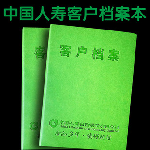 中国人寿保险客户档案记事本国寿客户资料本A5皮革记事笔记本