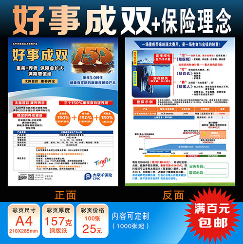 中国太平洋保险传单好事成双官方合规版彩页宣传单定制包邮订制