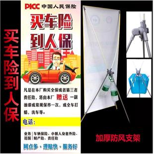 PICC宣传海报广告中国人保寿险车险咨询点易拉宝X展架