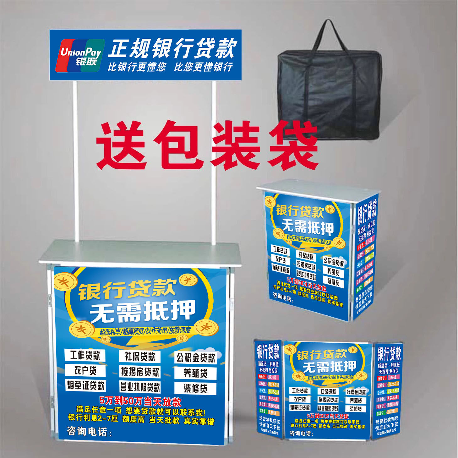 银行贷款铝合金展业桌台宣传融资促销台折叠桌车贷房贷信用广告
