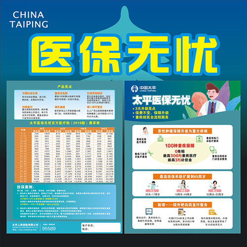 人寿保险彩页双面a4宣传单包邮
