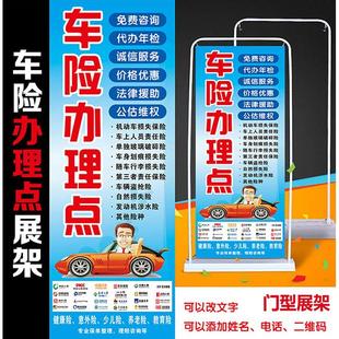 保险通用车险点咨询点办理点广告宣传海报门型X展架 易拉宝