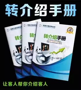 保险通用行销系列转介绍手册保险公司小画册彩页学习手册资料