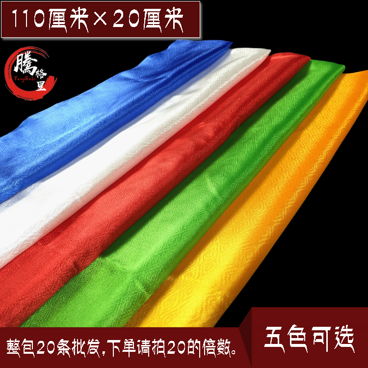 厂家直销五彩无花哈达五色喜绫蒙古族藏族礼仪用品110cm*20cm