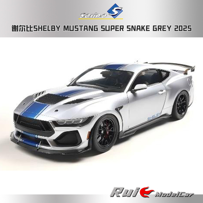 预1:18 索立德 谢尔比SHELBY野马MUSTANG超级眼镜蛇2025车模收藏